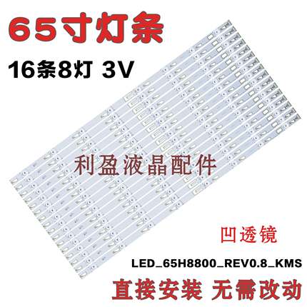 全新适用TCL L65H8800A-CF L65H8800S-CUD灯条东芝65U8500C灯条