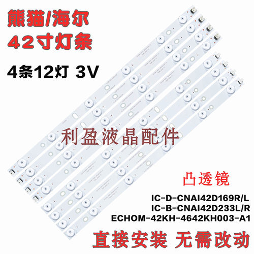 全新适用熊猫LE42J27S灯条