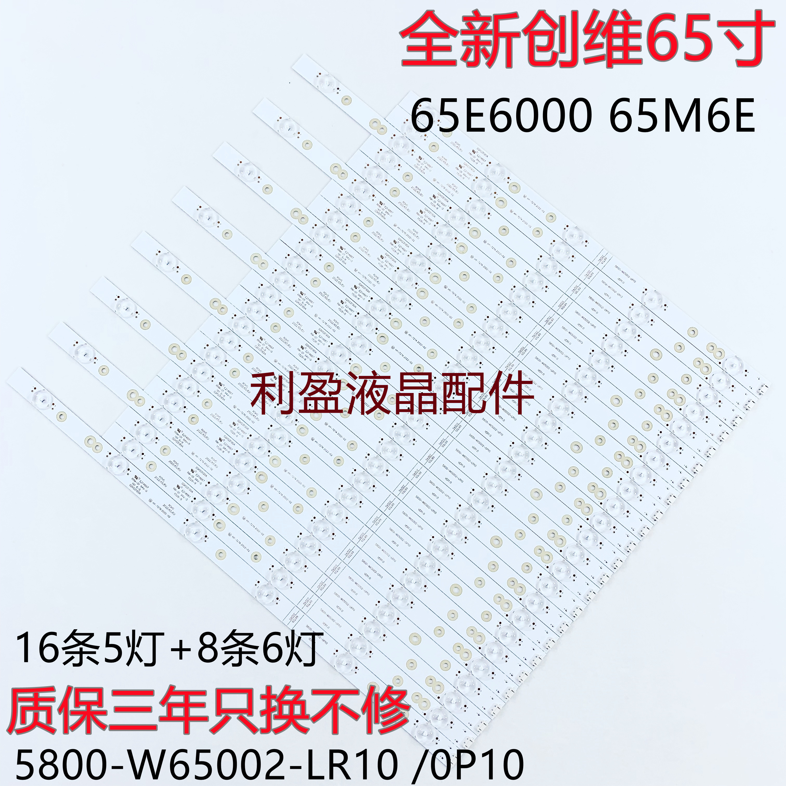 全新适用创维65E6000灯条