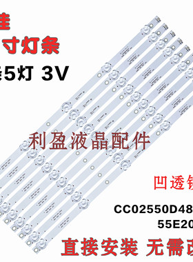 适用KKTV S55日松55S7300灯条CC02550D485V10 55E20 5X9 5S1P 141