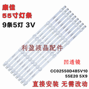 5S1P 适用KKTV 5X9 55E20 141 S55日松55S7300灯条CC02550D485V10