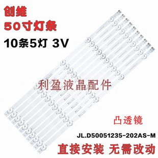 适用创维50M1 50G2A 50G3 50F5灯条JL.D50051235-202AS-M液晶电视