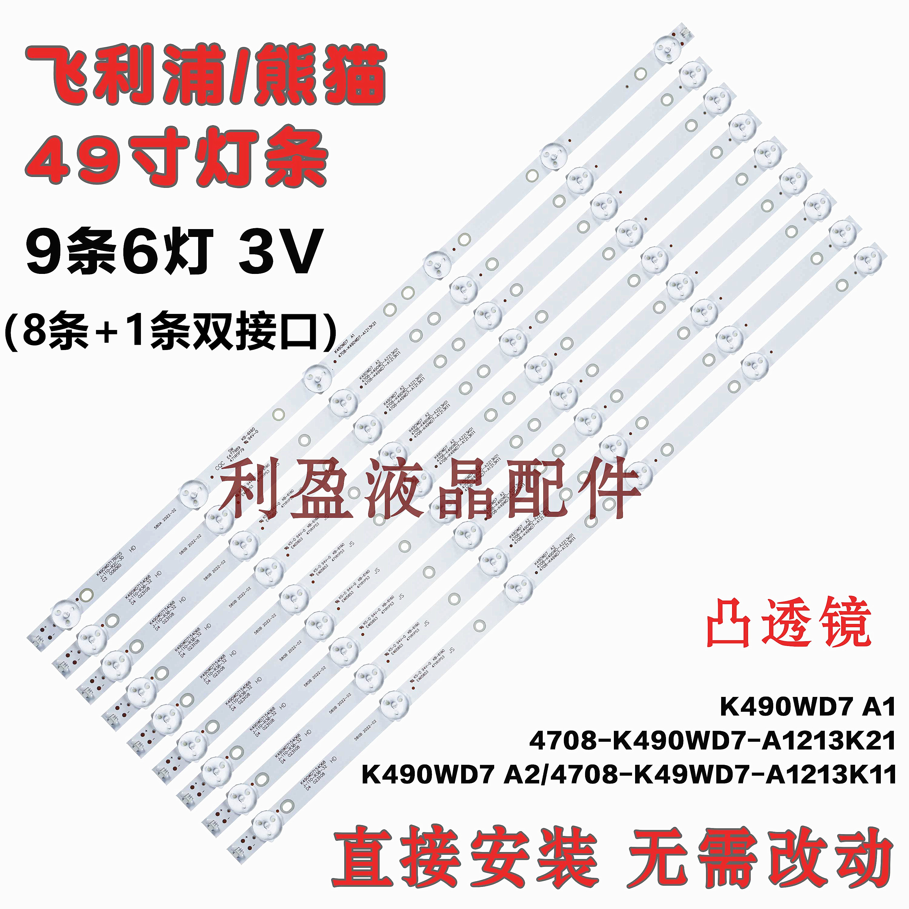 全新适用TCL LE49D88UD UD49H18 LE49D8800 灯条 K490WD7 A1/A2铝 电子元器件市场 显示屏/LCD液晶屏/LED屏/TFT屏 原图主图