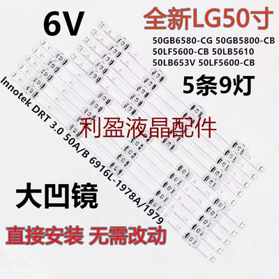 适用LG 50GB6580-CG液晶灯条LG Lnnotek DRT3.0 50''_A/B type铝