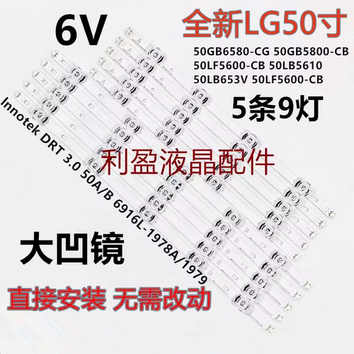 全新适用LG 50LF5600-CB 50LB5610 50LB653V 50LF5600-CB电视灯条