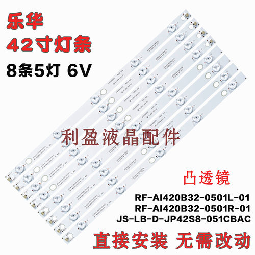 乐华全新适用乐华LED42C360灯条