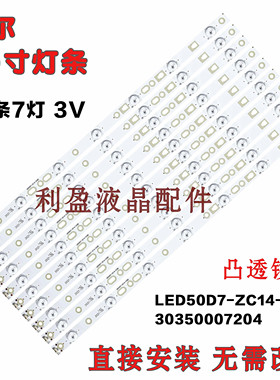 适用海尔 LED50A900 LD50U3000/D50MF7000灯条D50MF5000 LE50MNF5