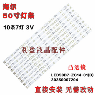适用海尔 LED50A900 LD50U3000/D50MF7000灯条D50MF5000 LE50MNF5