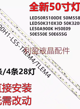 适用海信LED50K310X3D 50K320DX3D 50K360X3创维50E550E电视灯条