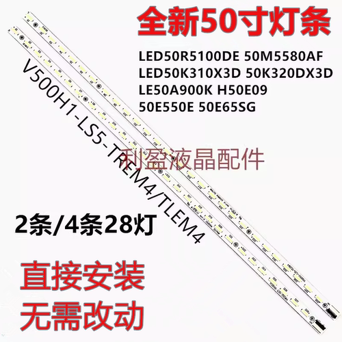 适用TCLL50E5000A灯条