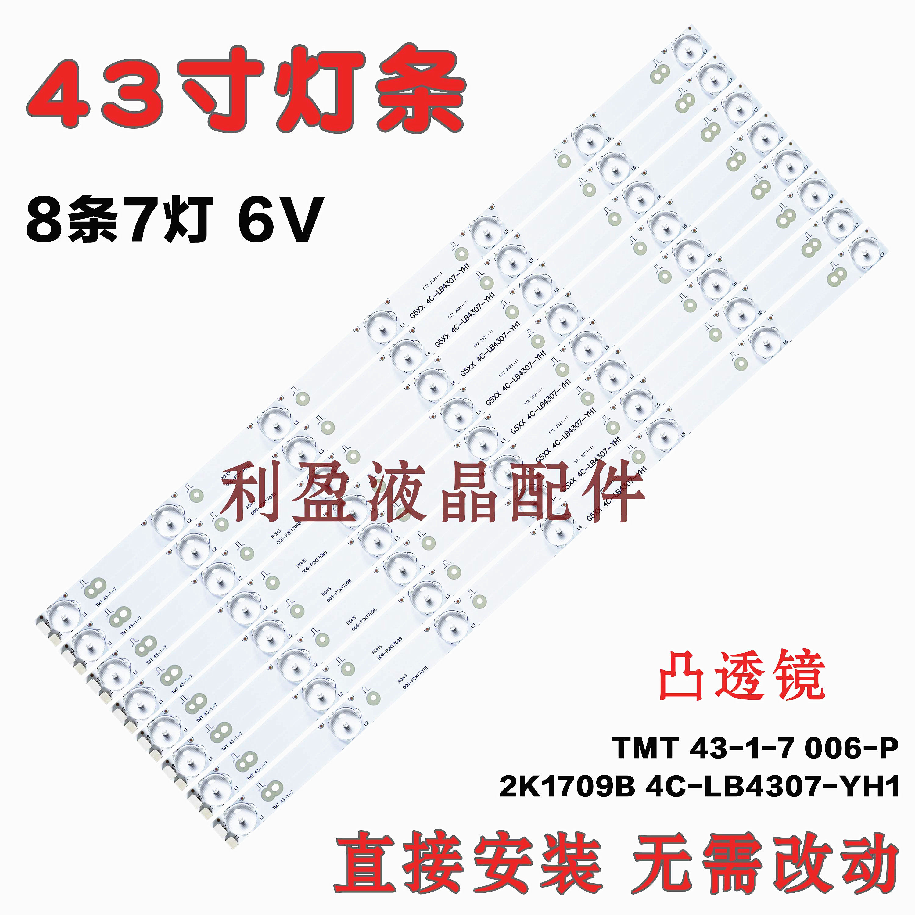 全新适用TCLL43F3390A-3D灯条