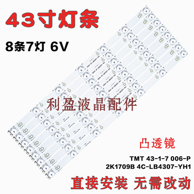 全新适用TCLL43F3370-3D灯条