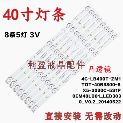 适用TCLL40F1800E灯条