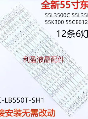 适用先锋LED55U700灯条4C-LB550T-YH6屏LVU550CSDXE3V5铝 6灯12条