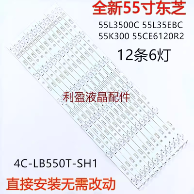 适用东芝55L3500C灯条