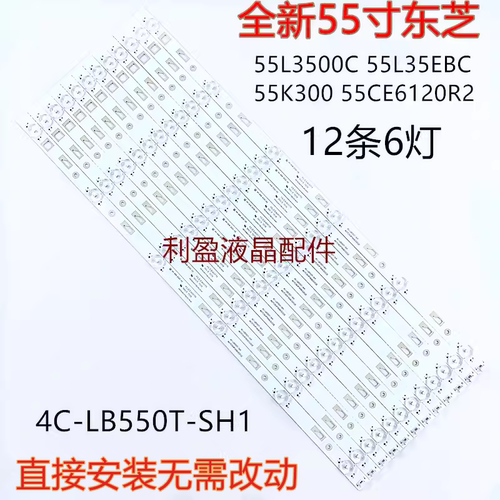 适用东芝55L3500C灯条