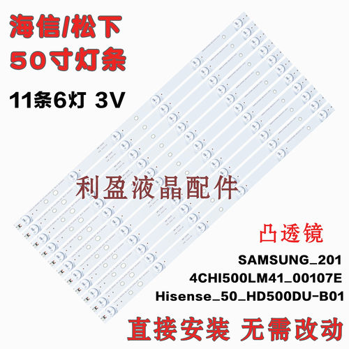 适用海信TH-50CS400C灯条
