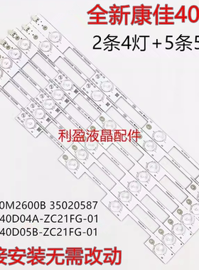 适用康佳LED40M2600B LED40F2600C LED40F3000W LED40R6200U灯条