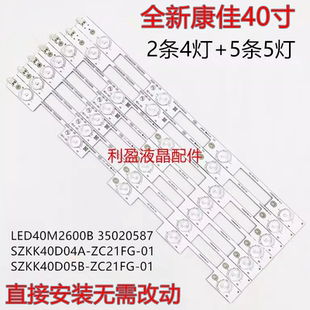 适用康佳LED40M2600B LED40F2600C LED40F3000W LED40R6200U灯条