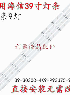适用海信LED39S30 LED39S70 LED39K20D LED39K200灯条4条9灯786MM