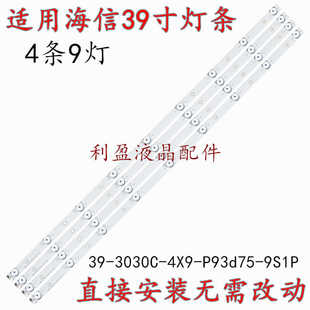 适用海信LED39K20D灯条39-3030C-4X9-P93d75-9S1P 4条9灯3V 786MM
