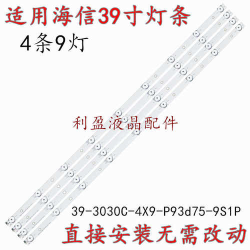 适用海信LED39S30 LED39S70 LED39K20D LED39K200灯条4条9灯786MM