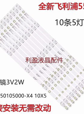 适用飞利浦55puf6693/T3灯条02D550105000-X4 10X5 10条5灯铝凹镜