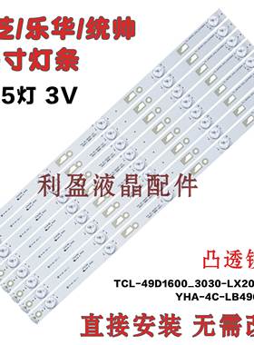 适用乐华49U2200统帅X49灯条TCL-49D1600-3030-LX20160826 8条5灯