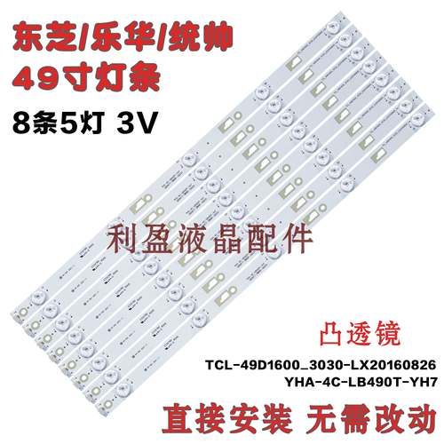 东芝全新东芝49U3600C灯条