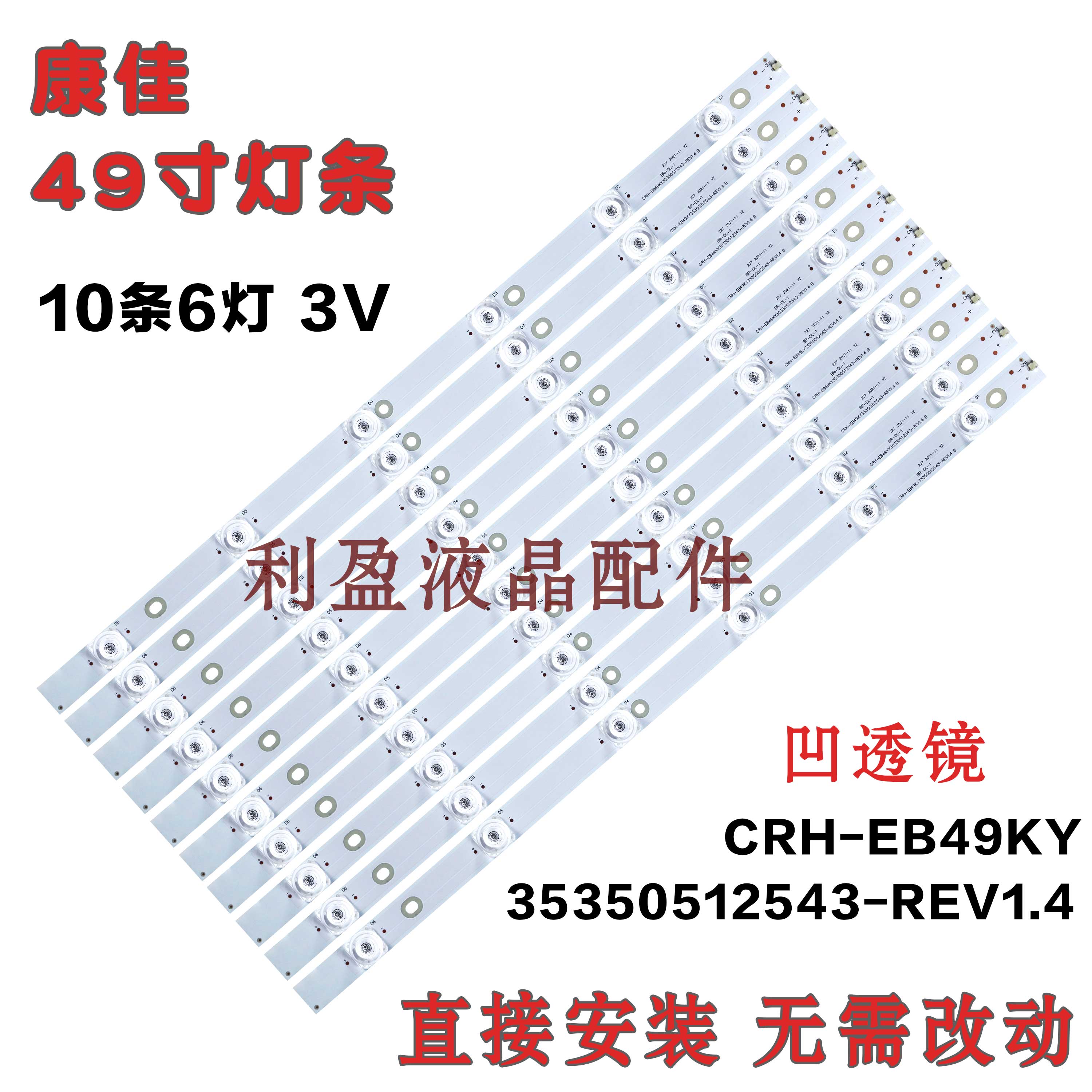 全新适用KKTV康佳K49灯条