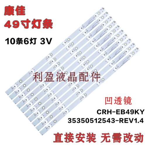 全新适用KKTV康佳K49灯条