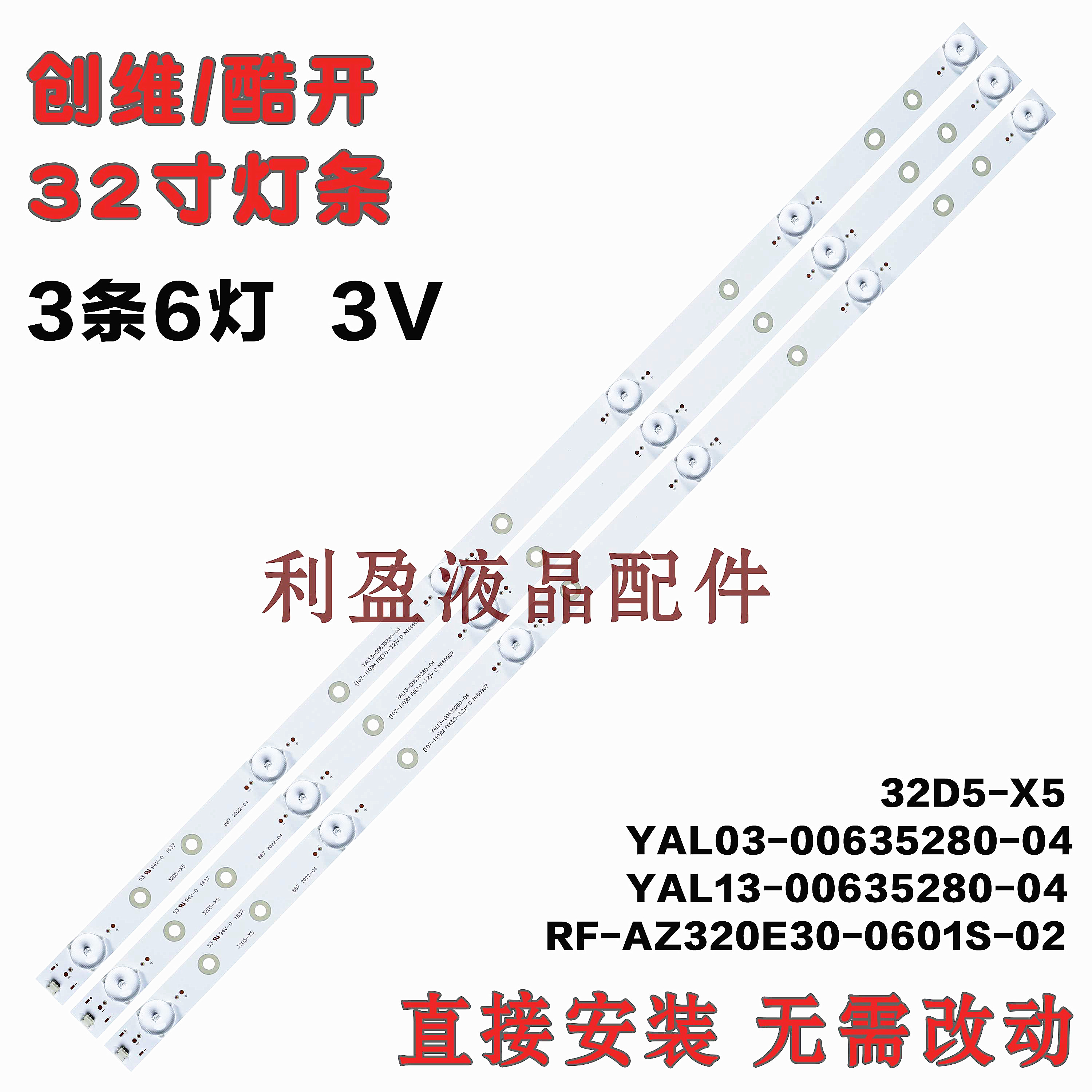 全新适用酷开K3232KX1灯条