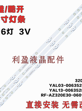 全新适用酷开K32 32KX1灯条YAL03-00635280-04 YAL13-00635280-04