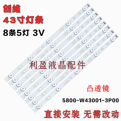 全新适用创维43e6000灯条铝板