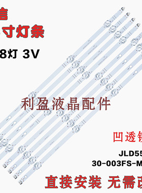 全新适用海信HZ55A55 HZ55A65E灯条JL.D55081330-003FS-M_V03 8灯