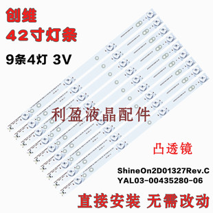 适用创维42E360E灯条 Shineon 2D01327 Rev.C YAL03-00435280-06