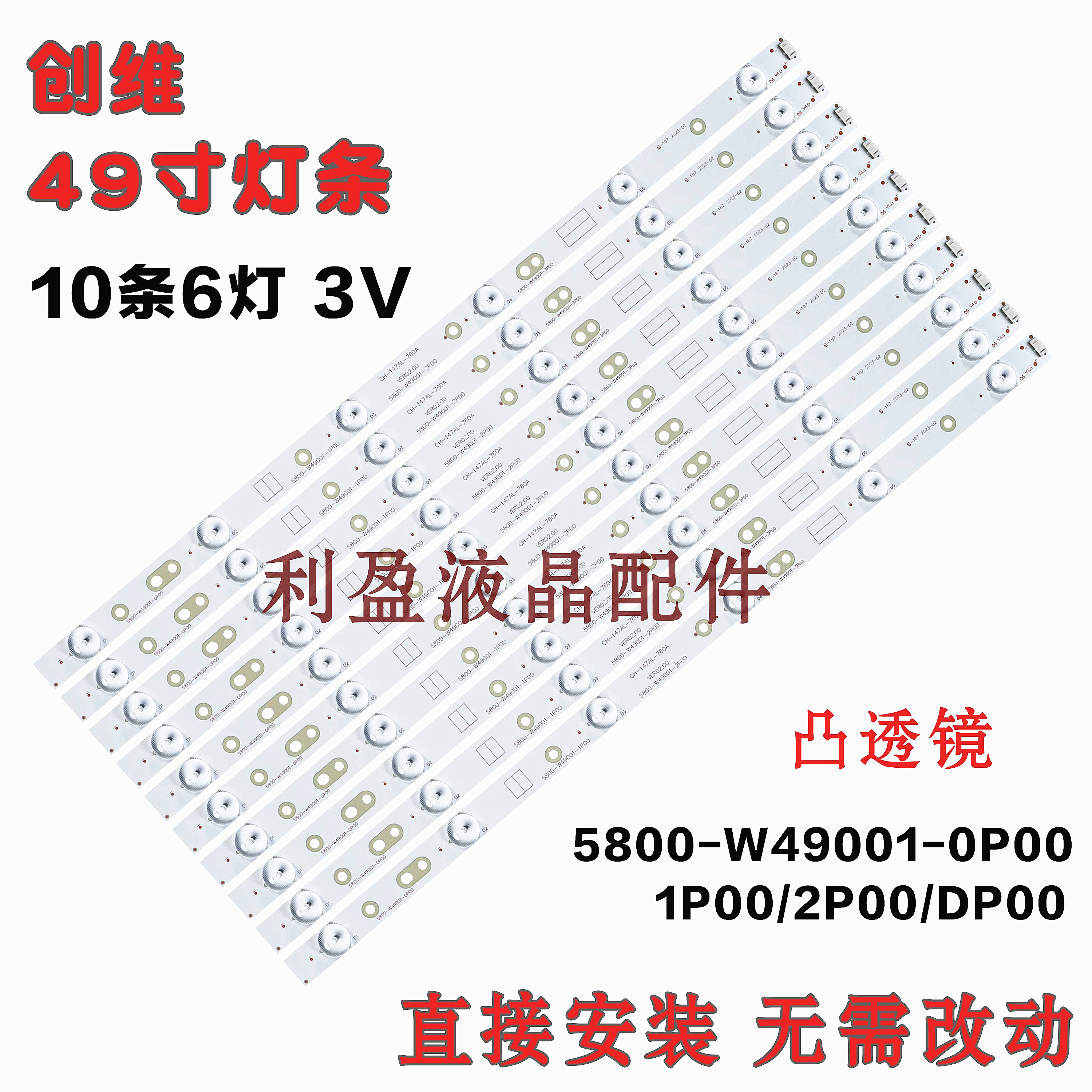 全新适用创维49E6000灯条49E6090 49M6 49E6080 49E3500 49D9灯条-封面