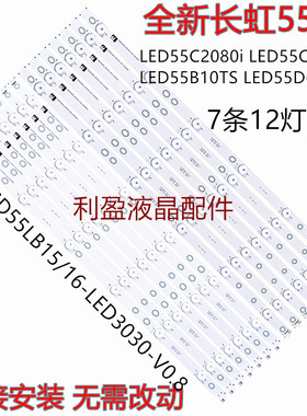 适用长虹LED55C2080i LED55C2000i LED55B10TS LED55D2000i灯条铝