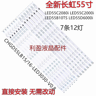 长虹全新长虹LED55C2080i灯条