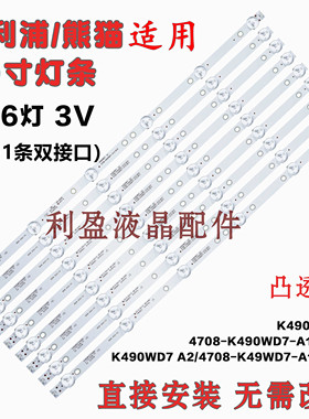 全新适用冠捷LD49P18U T4915M 联想49G3 49G3I 49A3 49E82 灯条铝