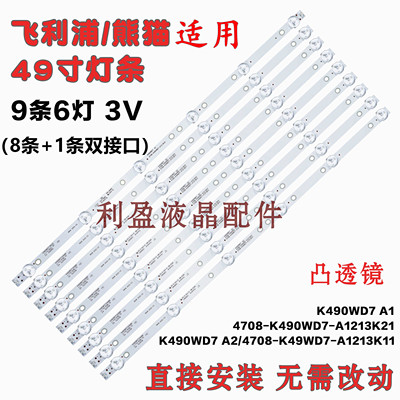 全新适用TCLLE49D88UD灯条