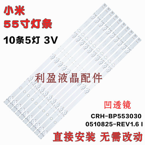 全新适用小米L55M5-AQ灯条