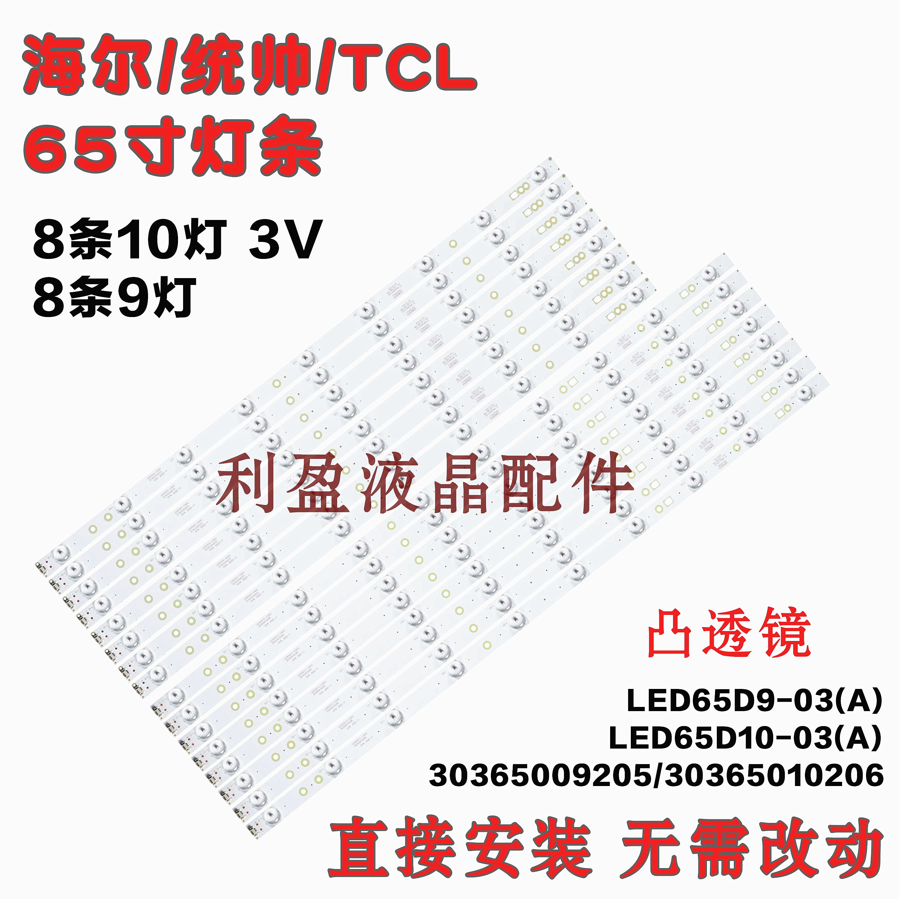 全新适用海尔 LS65A51G LS65AL88U51A灯条65A5M灯条LED65D9-03