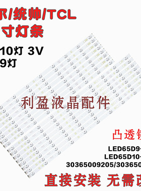 适用TCL H65V6000 LE65D8810 LE65A5000 灯条LED65D9/10-03(A )铝