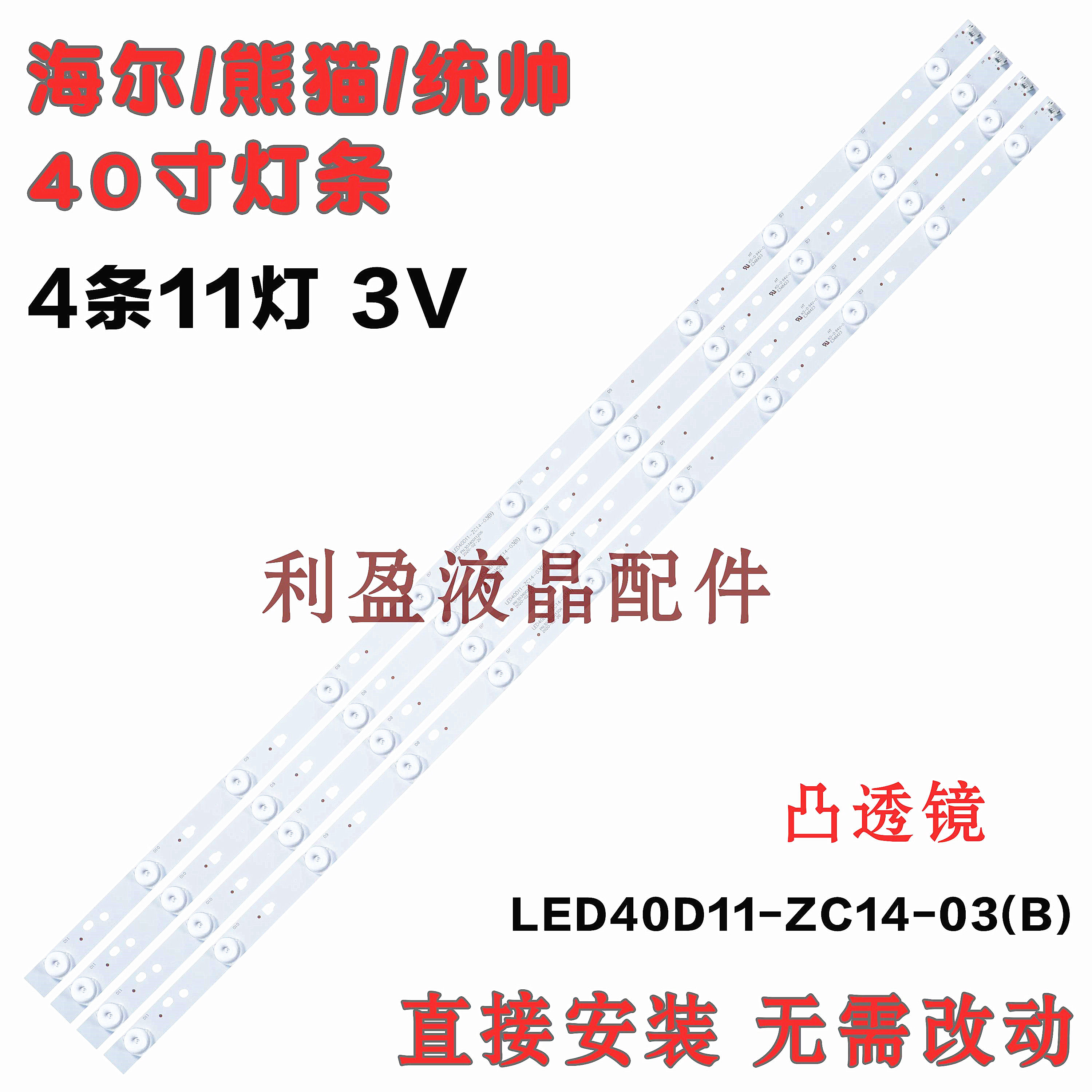 全新适用海尔LE40F3000W灯条