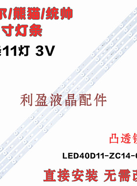 全新适用海尔LE40F3000W灯条统帅D40MF7090熊猫LE40M32灯条铝基板