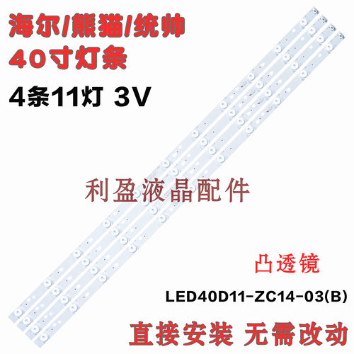 全新适用海尔LE40F3000W灯条