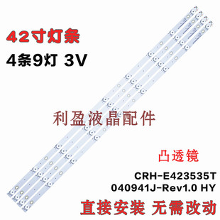 适用海尔H42E07灯条H42E12灯条CRH-E423535T040941J-REV1.0灯条