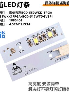 适用海信容声冰箱灯LED灯条板1880404照明灯BCD-550WKK1FPGA配件