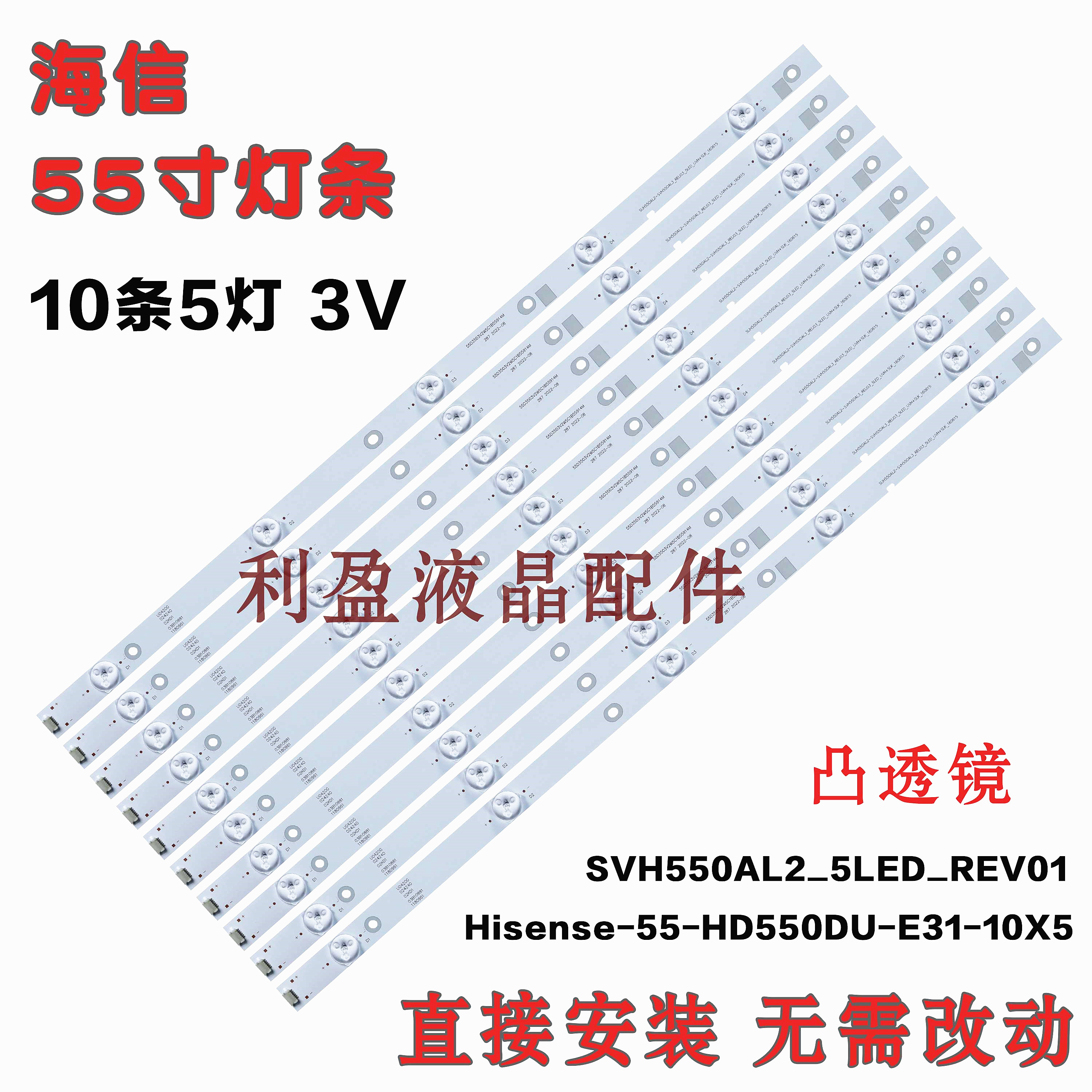 适用海信LED55EC520UA LED55EC270W LED55K300YU灯条 HD550DF-F51